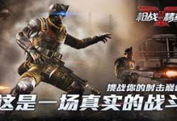 枪战精英最新爆料来了,揭秘游戏新版本神秘内容