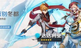 原神祈愿最新爆料图片,神秘角色与绝美场景惊艳亮相