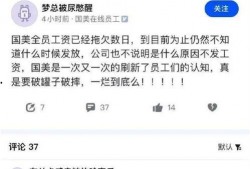 国美员工最新爆料新闻,揭秘企业内部惊人内幕