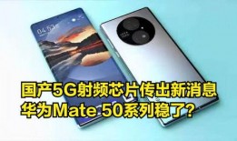 华为射频芯片最新爆料,突破性技术引领通信新时代