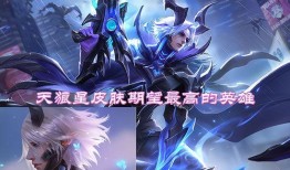 狼狗新皮肤爆料最新版本,炫酷特效，带你领略神秘狼族风采