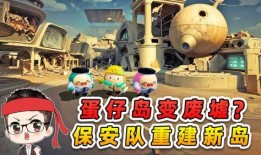 最新爆料蛋仔岛,神秘元素揭秘，探索未知冒险之旅